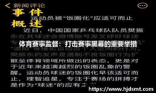 威廉希尔政产金协同发力，共筑体育健康产业新生态